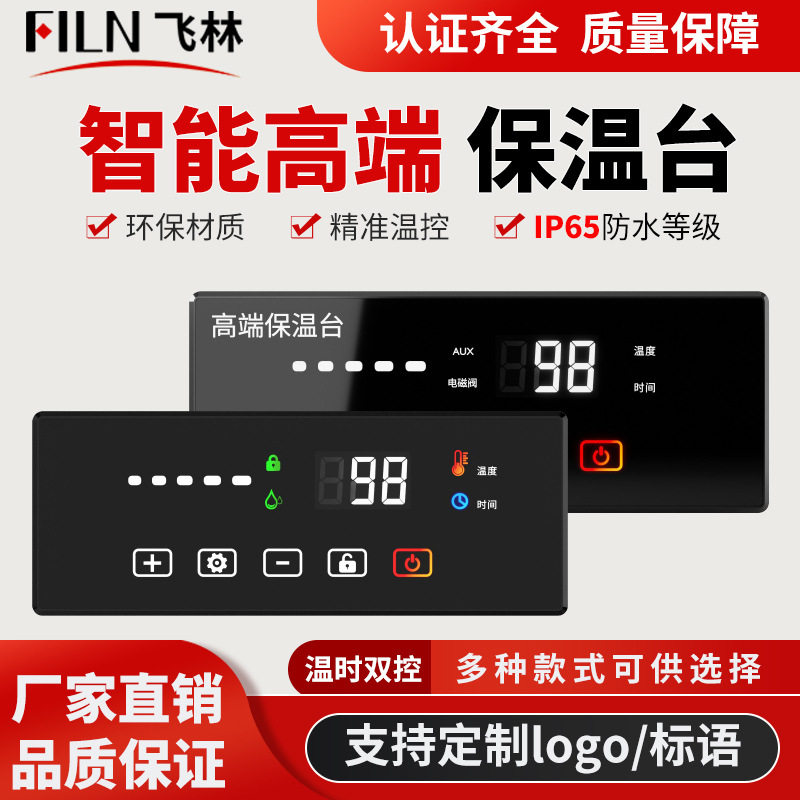 飞林防水数显智能高端保温台单显双显防水HP-10温控器按钮开关,电子元器件市场,电线扎带/束线带,淘宝优惠券,粉丝福利购,淘宝优惠卷