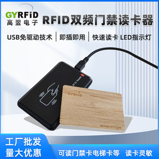 门禁读卡器双频IC卡ID刷卡机只读卡号可调节格式安卓USB接口免驱