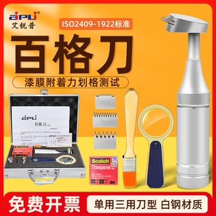 艾锐普百格刀百格测试刀漆膜划格器刀片工具套装油漆附着力测试仪