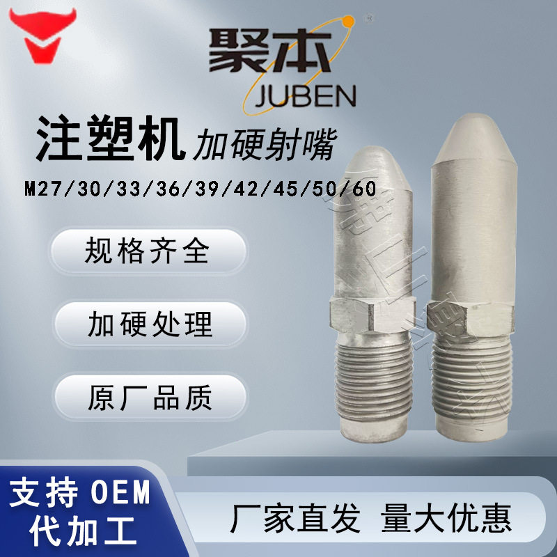 注塑机喷嘴料筒射咀喷头喷嘴喷咀射嘴规格型号M60*2/3/4,电子元器件市场,电线扎带/束线带,淘宝优惠券,粉丝福利购,淘宝优惠卷