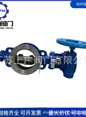 D373H-16C对夹蝶阀 手动三偏心蝶阀涡轮对夹三偏心蝶阀D373W-16C