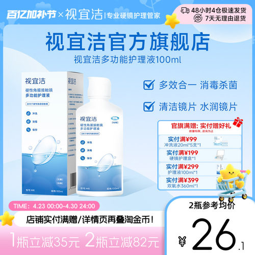 视宜洁多功能角膜塑形镜护理液RGP/OK镜硬性隐形眼镜冲洗液100ml