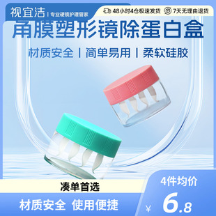 视宜洁去AB液除蛋白盒OK镜片角膜塑性塑形镜浸泡眼镜盒