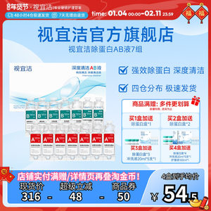 官旗视宜洁AB液7组除蛋白深度清洁RGP硬性隐形眼镜角膜塑形镜ok镜