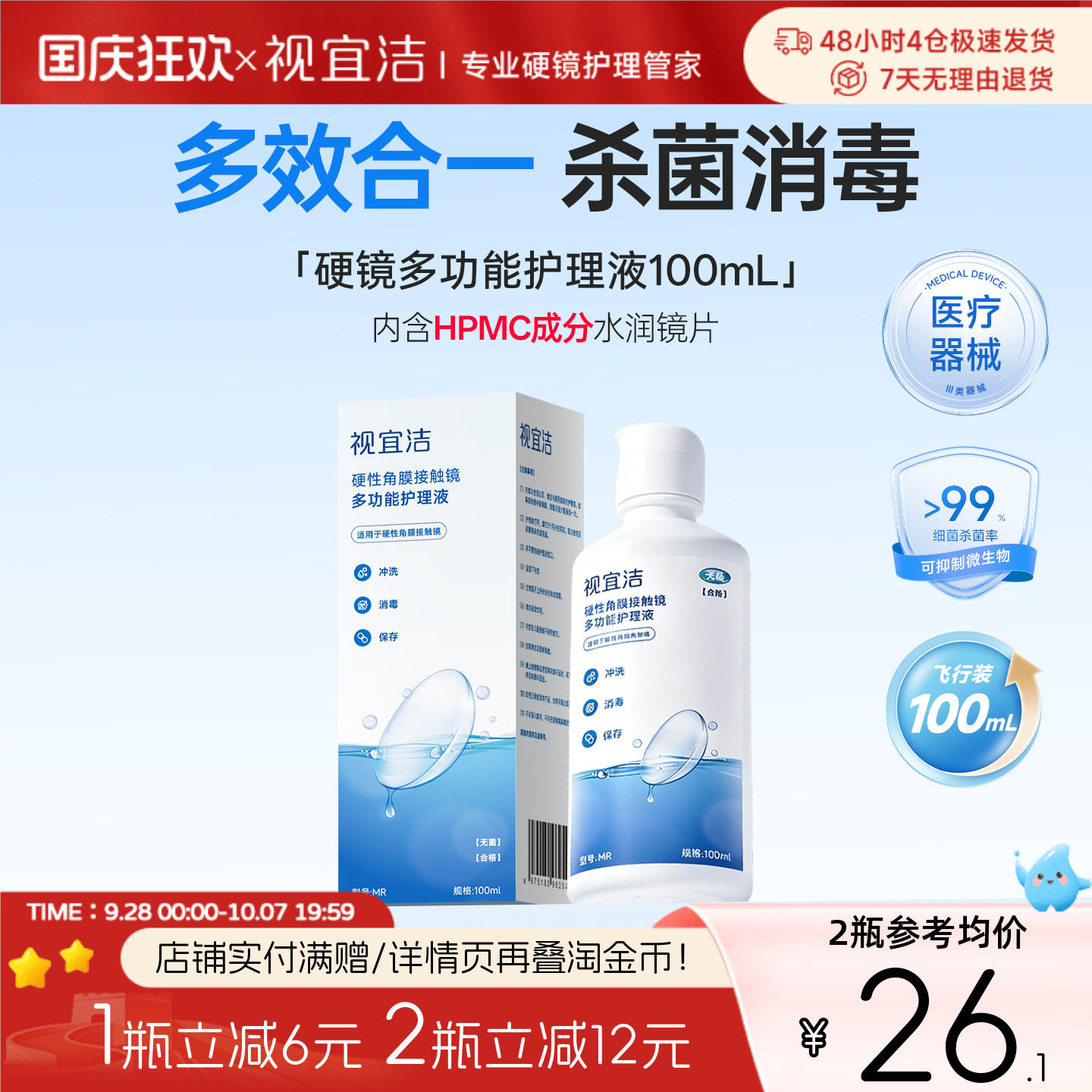 视宜洁多功能角膜塑形镜护理液RGP/OK镜硬性隐形眼镜冲洗液100ml
