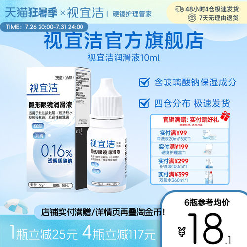 视宜洁RGP硬性隐形眼镜舒润滑液10ml*2角膜塑形镜ok镜润眼液官旗