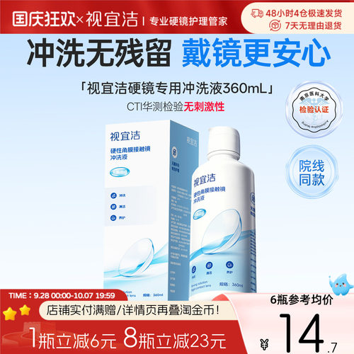 视宜洁冲洗液360ml*4瓶RGP/OK镜硬性隐形眼镜角膜塑形性镜专用