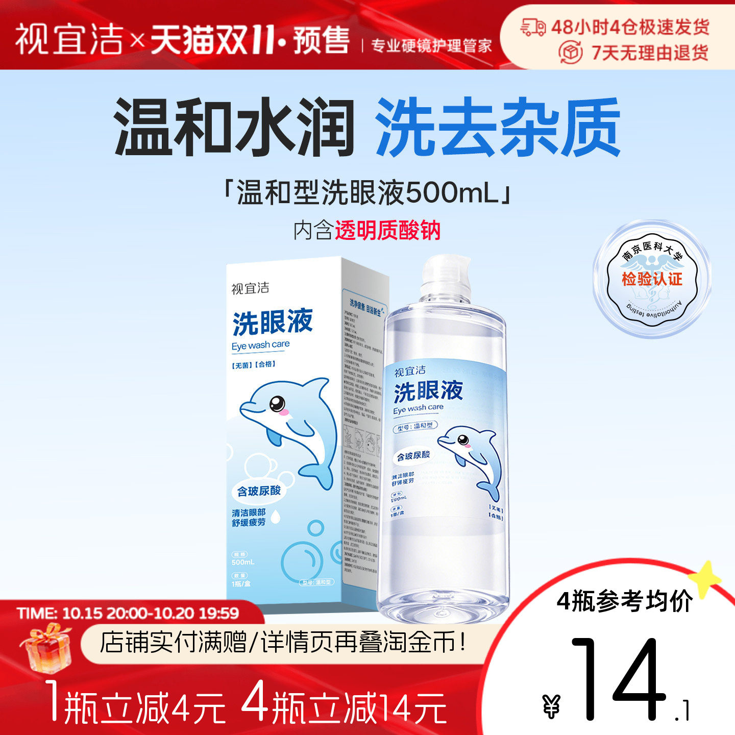 视宜洁洗眼液500ml眼部护理水润缓解眼部疲劳美瞳党熬夜党玻尿酸