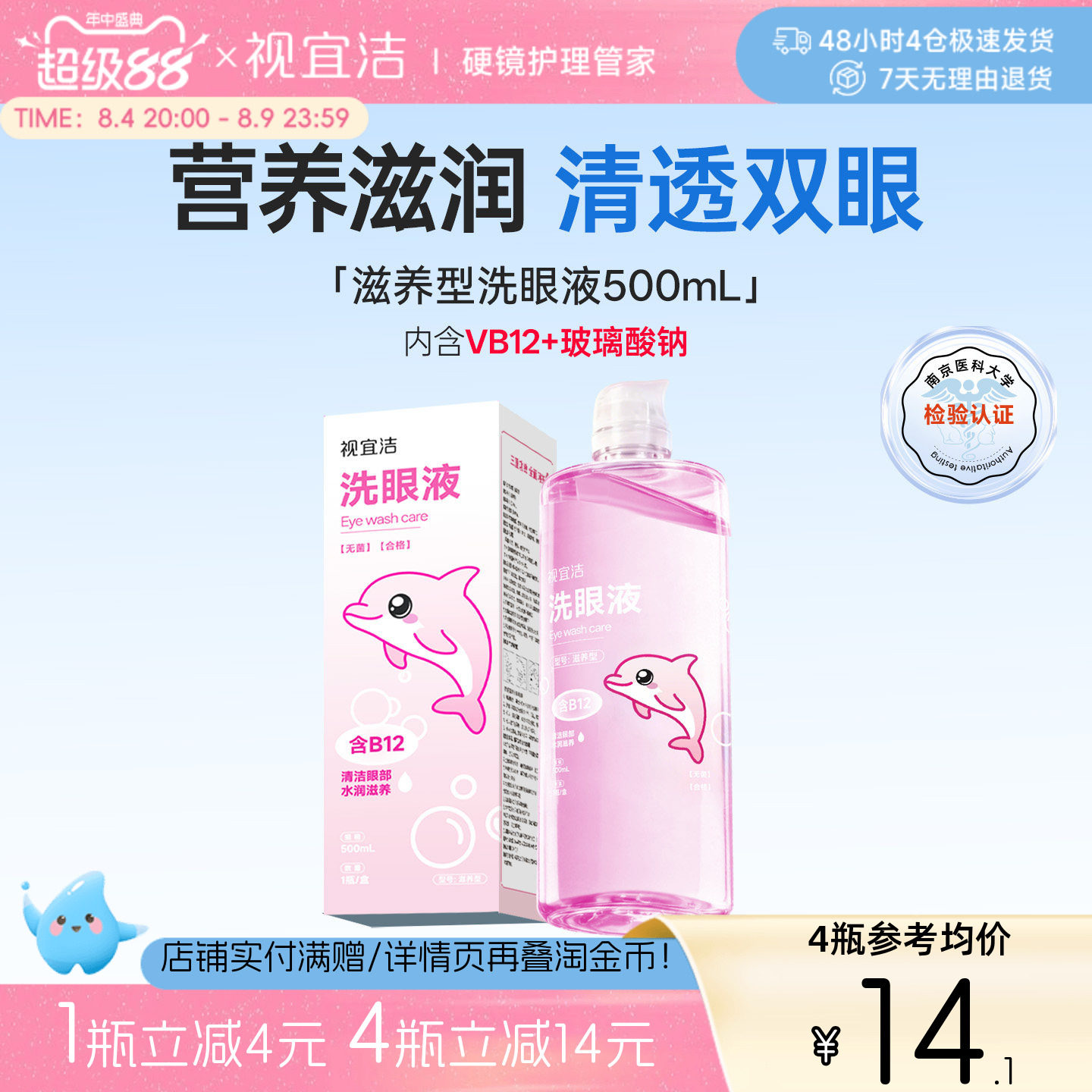 视宜洁粉水洗眼液500ml眼部护理液水润缓解眼部疲劳美瞳党熬夜党
