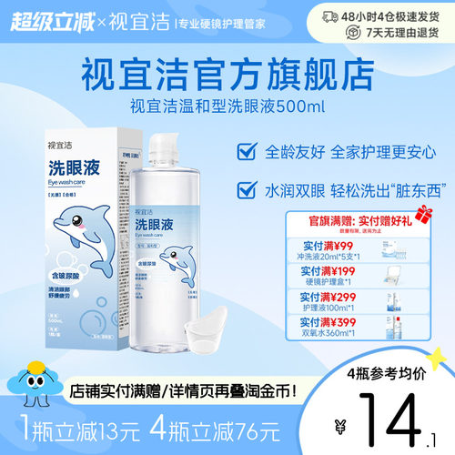 视宜洁洗眼液500ml眼部护理水润缓解眼部疲劳美瞳党熬夜党玻尿酸