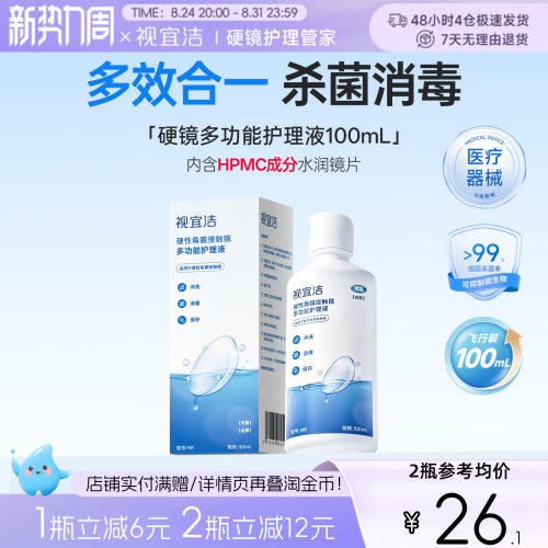 视宜洁RGP护理液100ml*4镜硬镜角膜塑形镜