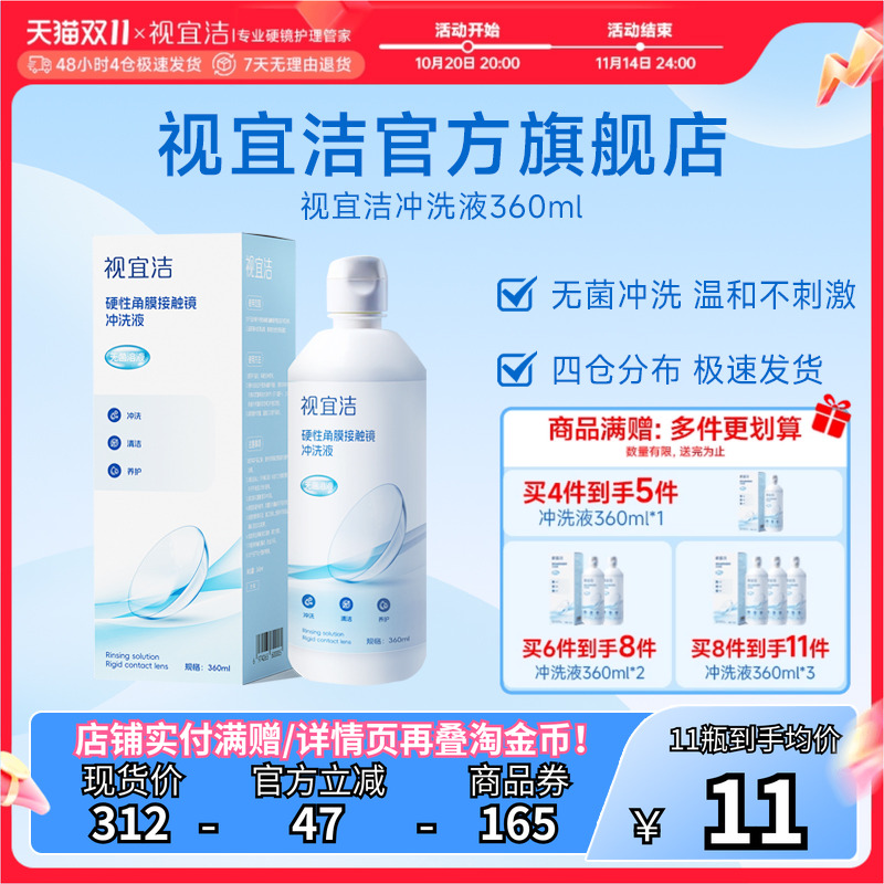 视宜洁冲洗液RGP/OK镜硬性隐形眼镜角膜塑形性镜360ml*4冲洗液