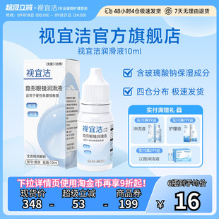 视宜洁RGP硬性隐形眼镜舒润滑液10ml 2角膜塑形镜ok镜润眼液官旗