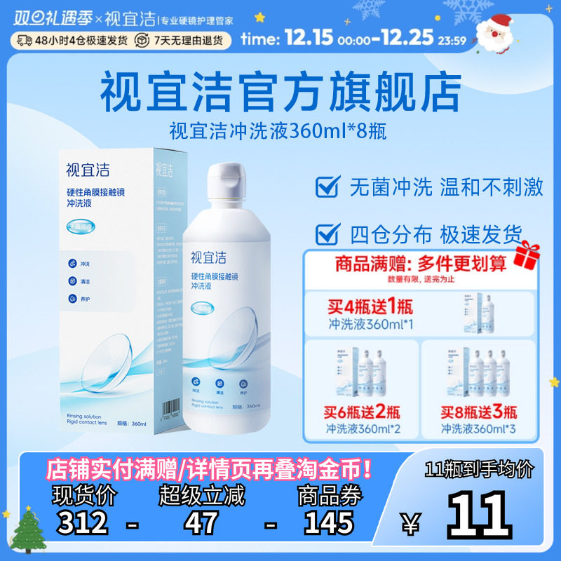 视宜洁冲洗液360ml*8瓶OK镜硬镜角膜塑形镜