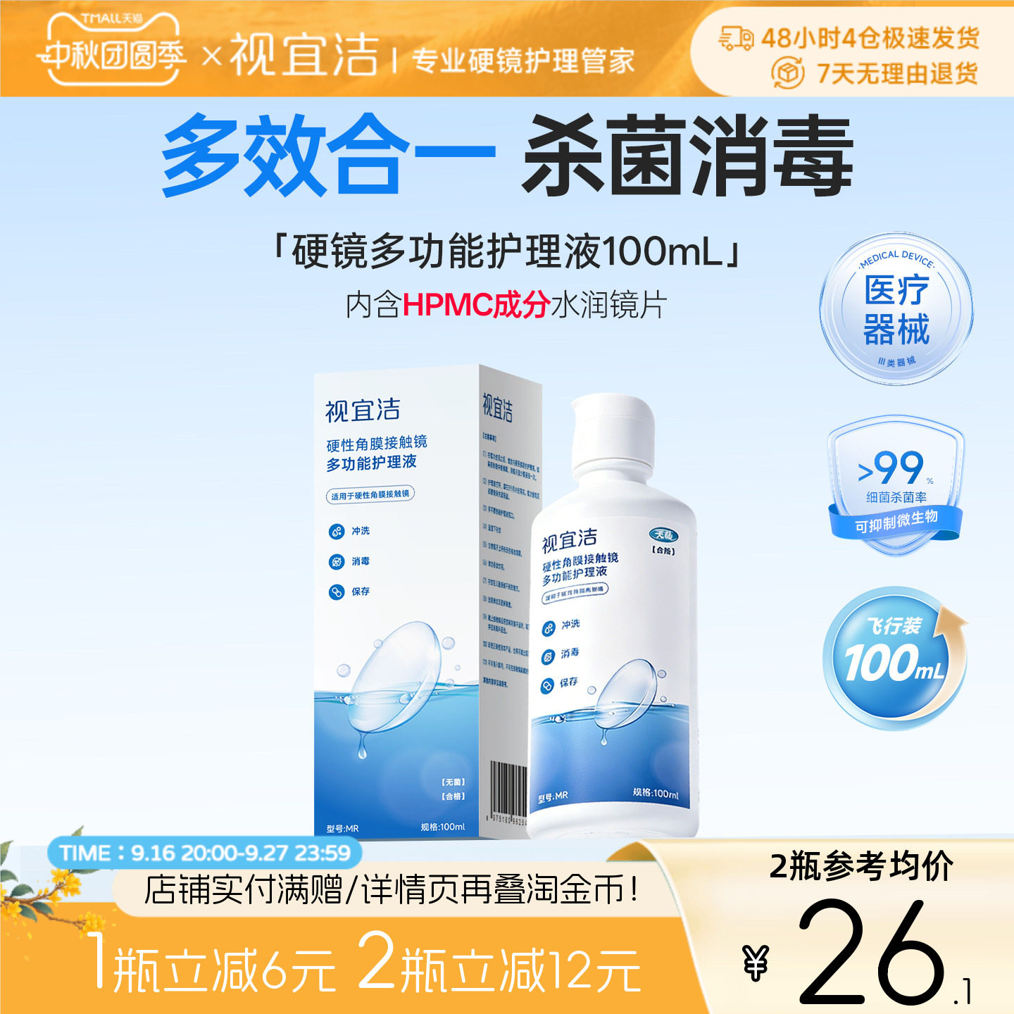 视宜洁多功能角膜塑形镜护理液RGP/OK镜硬性隐形眼镜冲洗液100ml