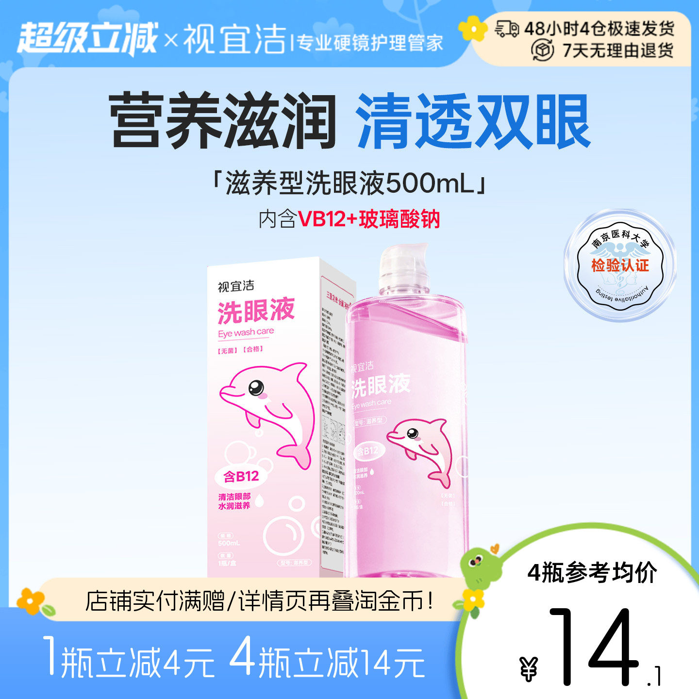 视宜洁粉水洗眼液500ml眼部护理液水润缓解眼部疲劳美瞳党熬夜党