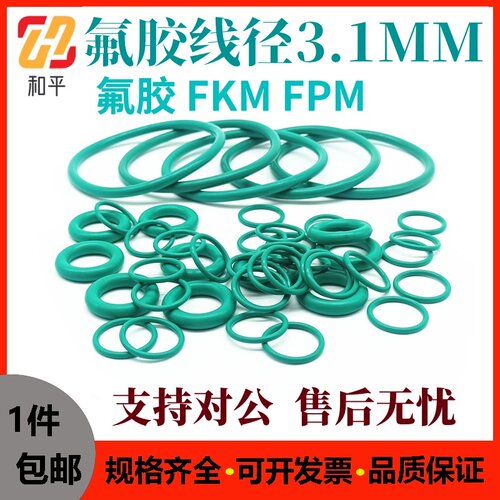 氟胶线径3.1MMO型圈绿色耐油FKM