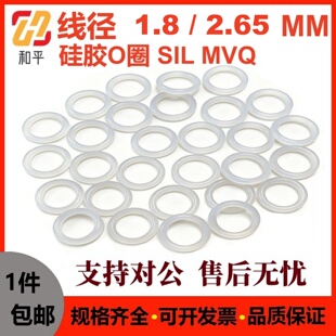 白色硅胶线径1.8/2.65密封圈O型圈耐磨耐高温SIL MVQ Oring耐腐蚀