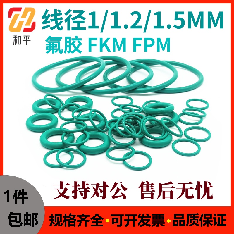 氟胶线径1/1.2/1.5耐油密封圈绿色O型圈耐磨耐高温防水FKM皮圈