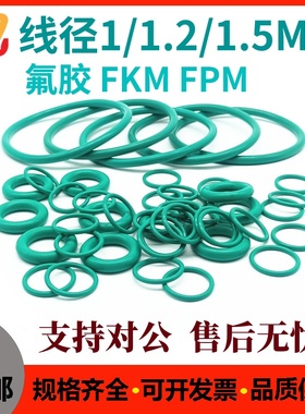 氟胶线径1/1.2/1.5耐油密封圈绿色O型圈耐磨耐高温防水FKM皮圈