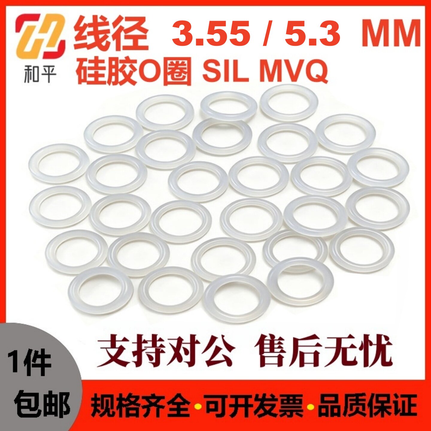 白色硅胶线径3.55/5.3密封圈O型圈耐磨耐高温SIL MVQ Oring耐腐蚀