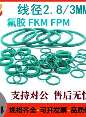 氟胶线径2.8/3耐油O型密封圈绿色耐磨高温酸碱腐蚀FKM FPM O-Ring