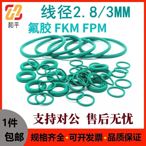 氟胶线径2.8/3耐油O型密封圈