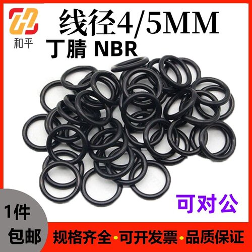 丁腈线径4/5MM耐油密封圈黑色