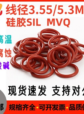 硅胶线径3.55/5.3耐油密封圈红色O型圈耐磨耐高温防水SIL O-ring