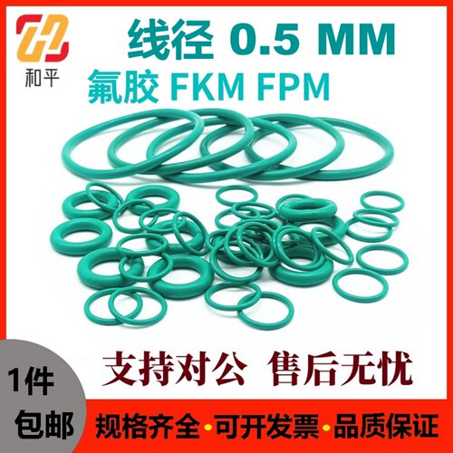 绿色氟胶线径0.5MM耐高温O型密封
