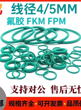 绿色氟胶O型线径4/5MM外径12-450密封圈FKM FPM O-Ring耐高温腐蚀