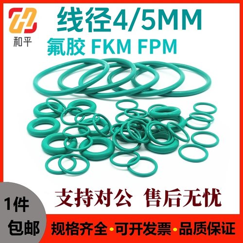 绿色线径4/5MM氟胶O型线径密封圈