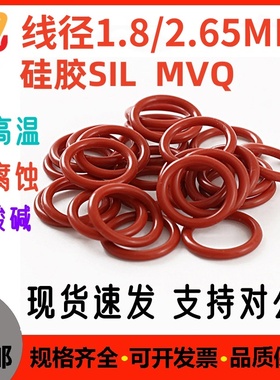 硅胶线径1.8/2.65耐油密封圈红色耐磨高温防水腐蚀SIL VMQ oring