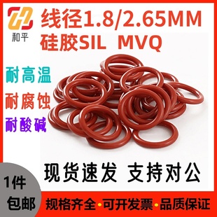 硅胶线径1.8/2.65耐油密封圈红色耐磨高温防水腐蚀SIL VMQ oring