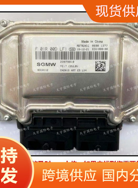 ME17 ECU F01R00DLF1 F01RB0DLF1 23979818 8310112 五菱电脑板