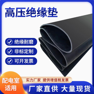 配电房绝缘胶垫 10-20KV橡胶板 2-10mm厚地胶 鑫富思源