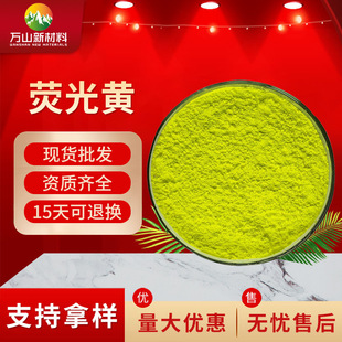 现货供应油溶性荧光黄 油溶性荧光剂色粉 柴油用荧光黄