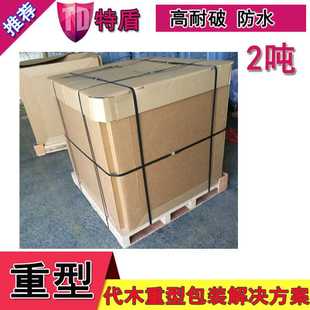 厂家直销瓦楞液体吨箱塑料颗粒包装 纸箱 箱 食品油产品包装
