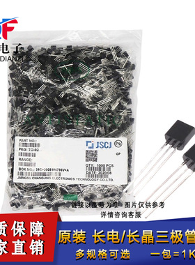 长电/长晶 2N3906 2N3904 2N4401 2N4403 2N5401 2N5551封装TO-92