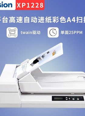 虹光XP1228高速双面扫描仪彩色A4自动进纸 高速文档扫描AH620升级