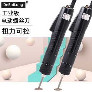 可调扭力电批精度高 德佰龙BSD 101电动起子 0.5 15KG电动螺丝刀