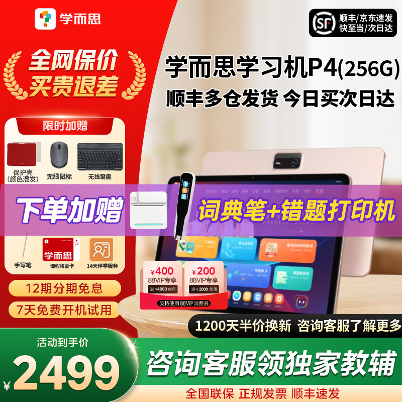 【咨询享好礼】学而思学习机P4