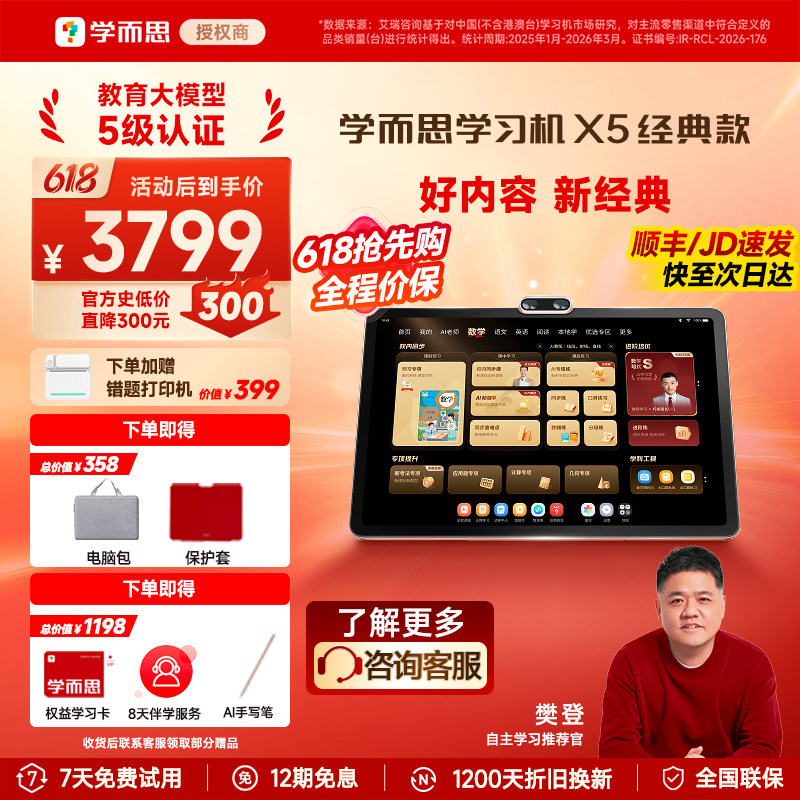 【价保618/买贵退差】学而思学习机X5经典款官方旗舰店正品小学初中高中通用智能早教ai启蒙学练一体X5Ultra