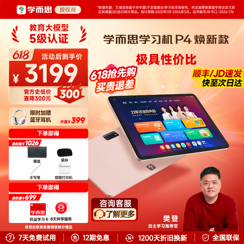 【同价618/支持激活试用】学而思P4焕新款P4pro256G学习机官方旗舰店正品幼儿园到小学初中高中通用AI早教机
