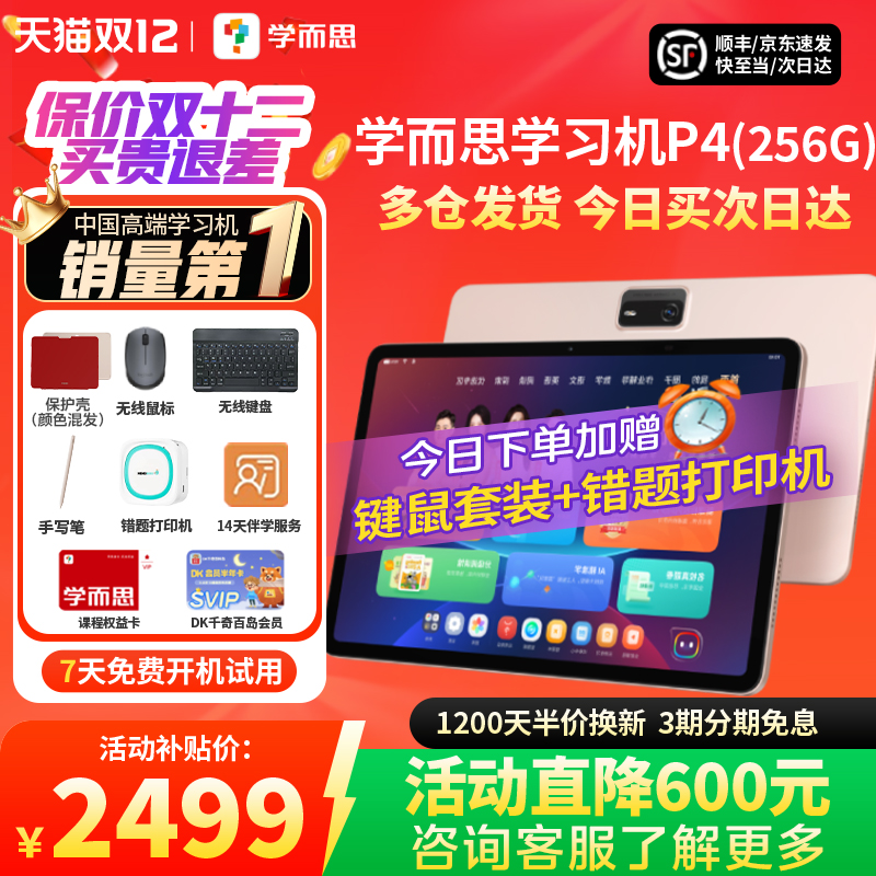 【咨询了解更多】学而思P4学习机