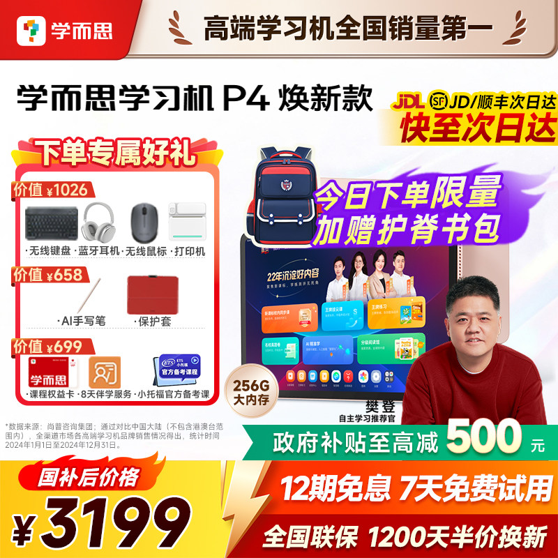 【咨询有惊喜】学而思P4学习机焕新版官方旗舰店正品新款早教英语ai学习机小学初中高中通用学而思P4pro