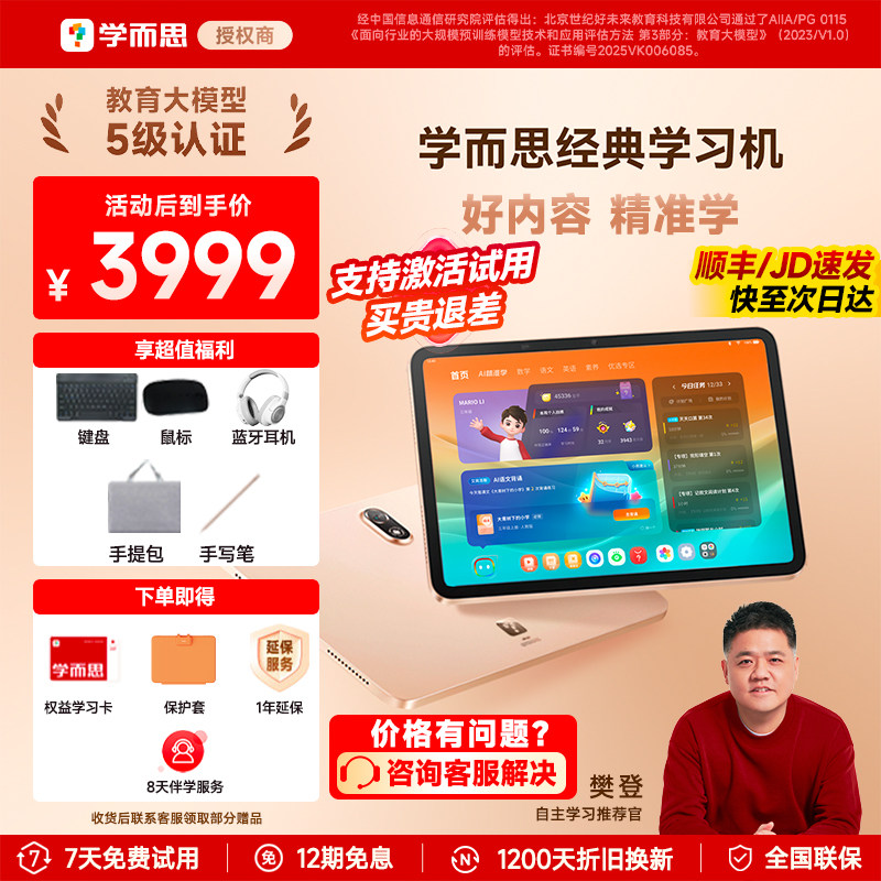 【咨询有惊喜】学而思学习机经典图片