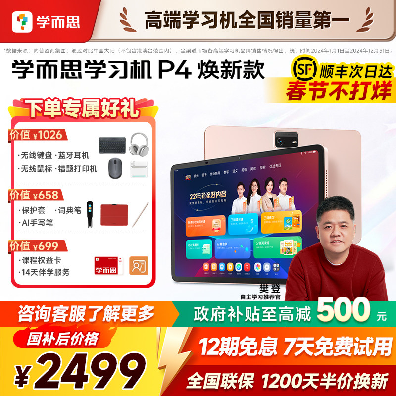 【88VIP券减200】学而思P4学习机焕新版学而思官方旗舰店正