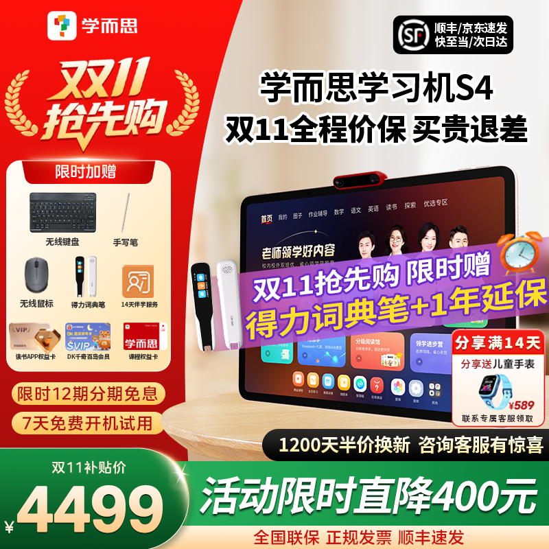 【咨询有惊喜】学而思S4学习机