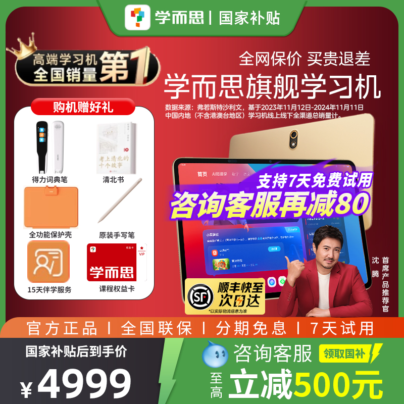 【国补立减500】学而思学习机经典款xPad旗舰版12.35 PadPro幼小初高通用AI 学而思学练一体机官方旗舰店正品